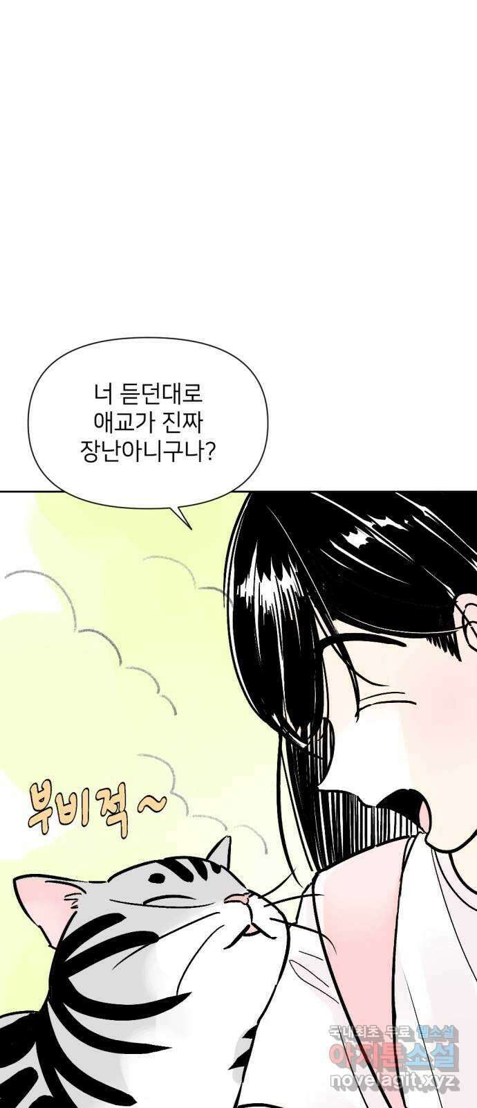 같은 학교 친구 65화 1