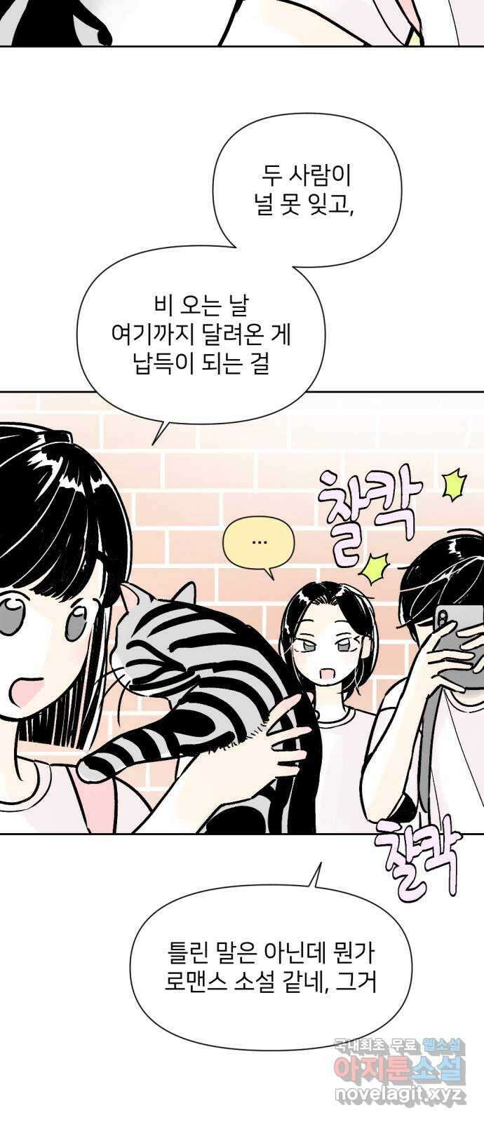 같은 학교 친구 65화 2