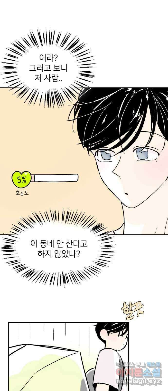 같은 학교 친구 65화 6