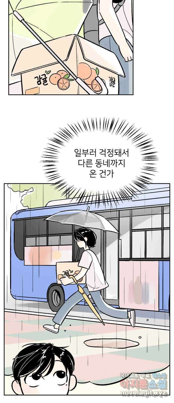 같은 학교 친구 65화 7