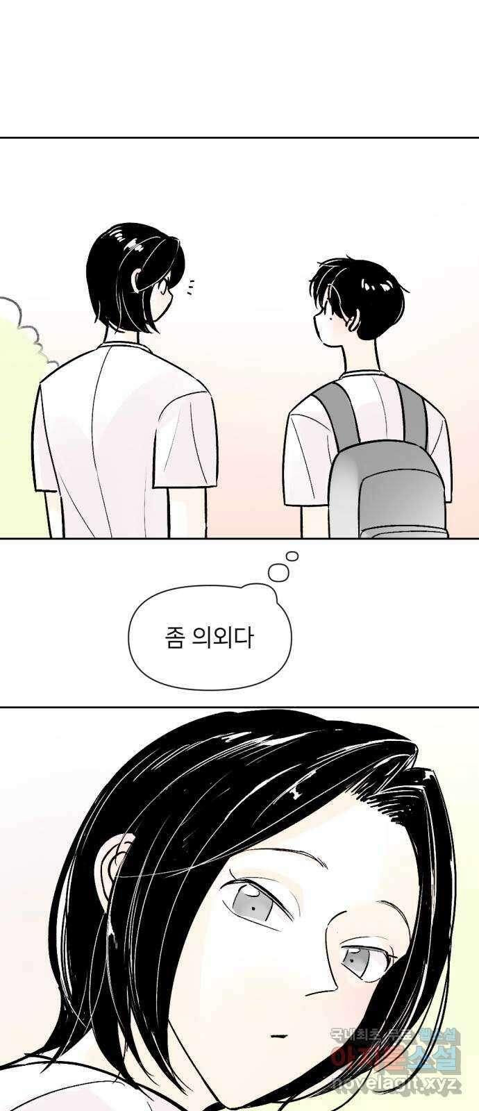 같은 학교 친구 65화 8