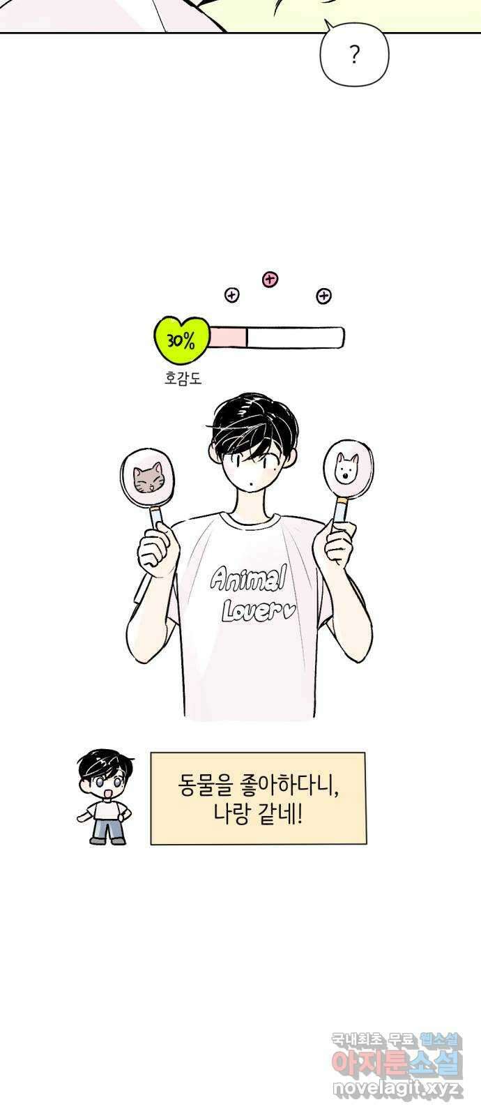 같은 학교 친구 65화 9
