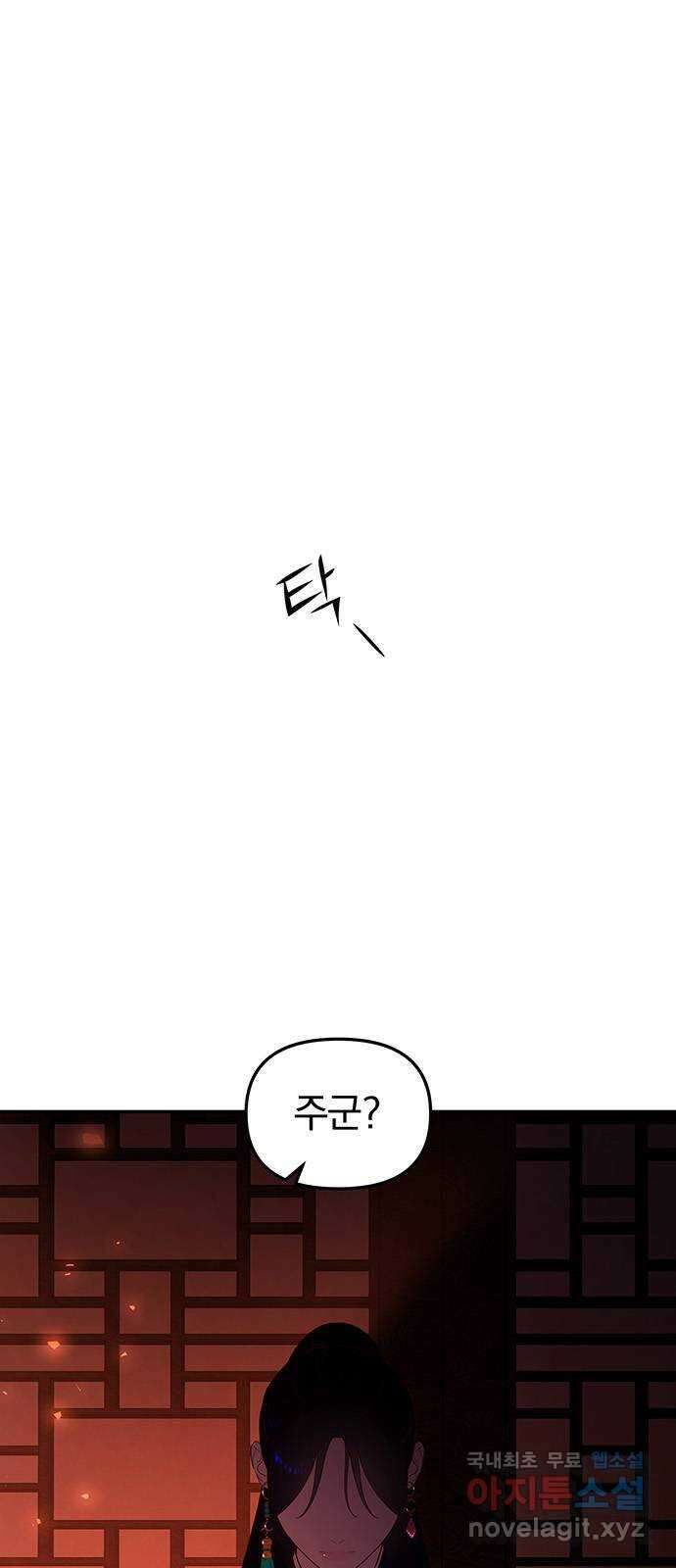 묘령의 황자 92화 심문 1