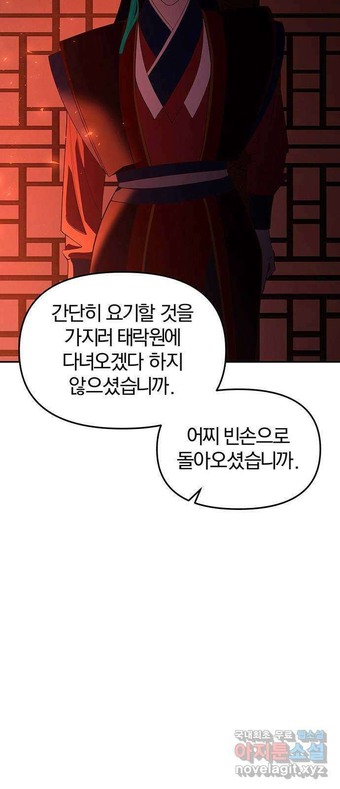 묘령의 황자 92화 심문 2