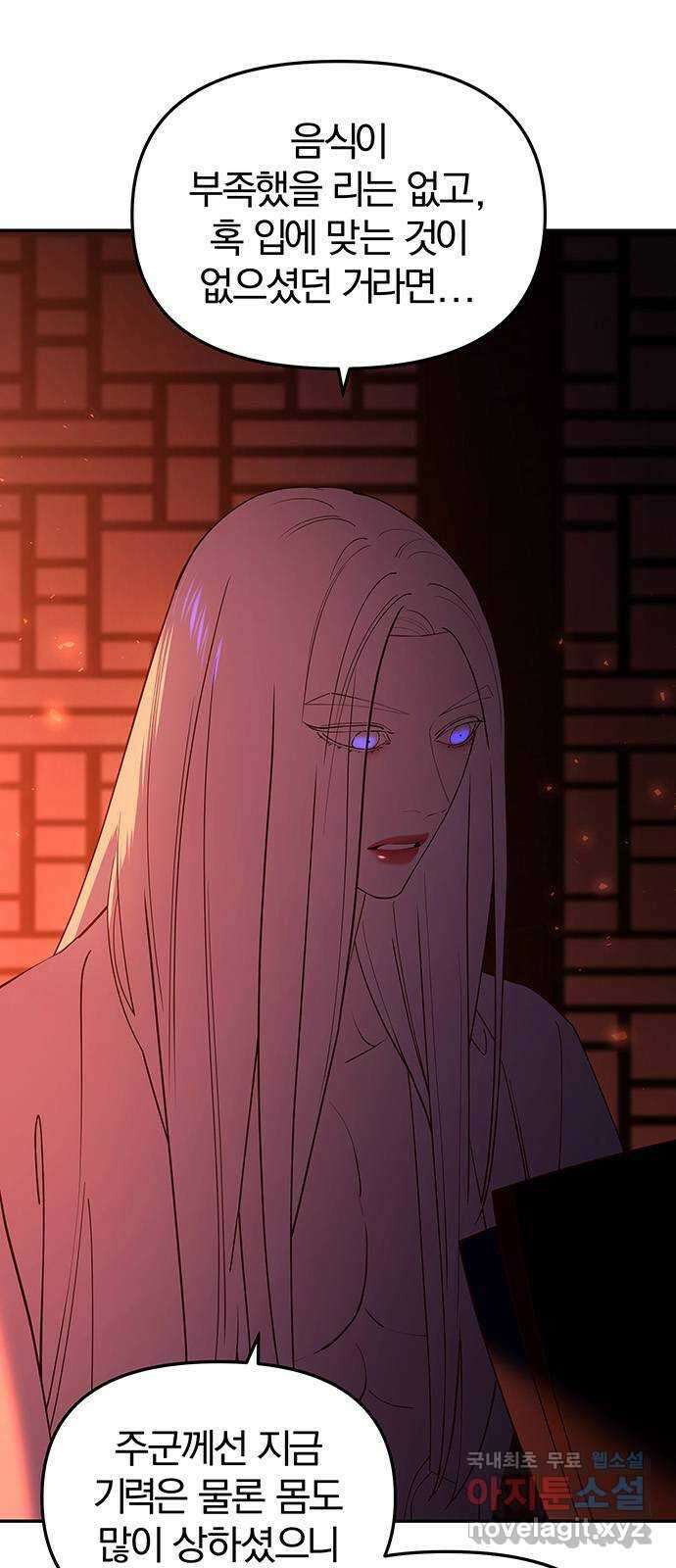 묘령의 황자 92화 심문 3