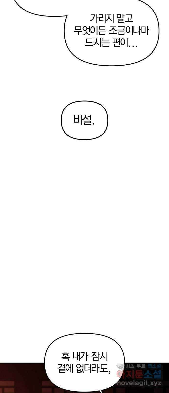 묘령의 황자 92화 심문 4