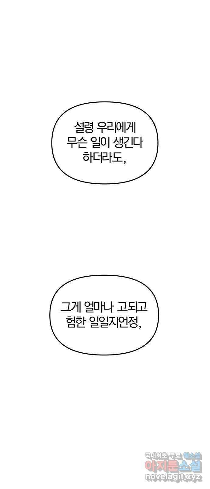 묘령의 황자 92화 심문 7