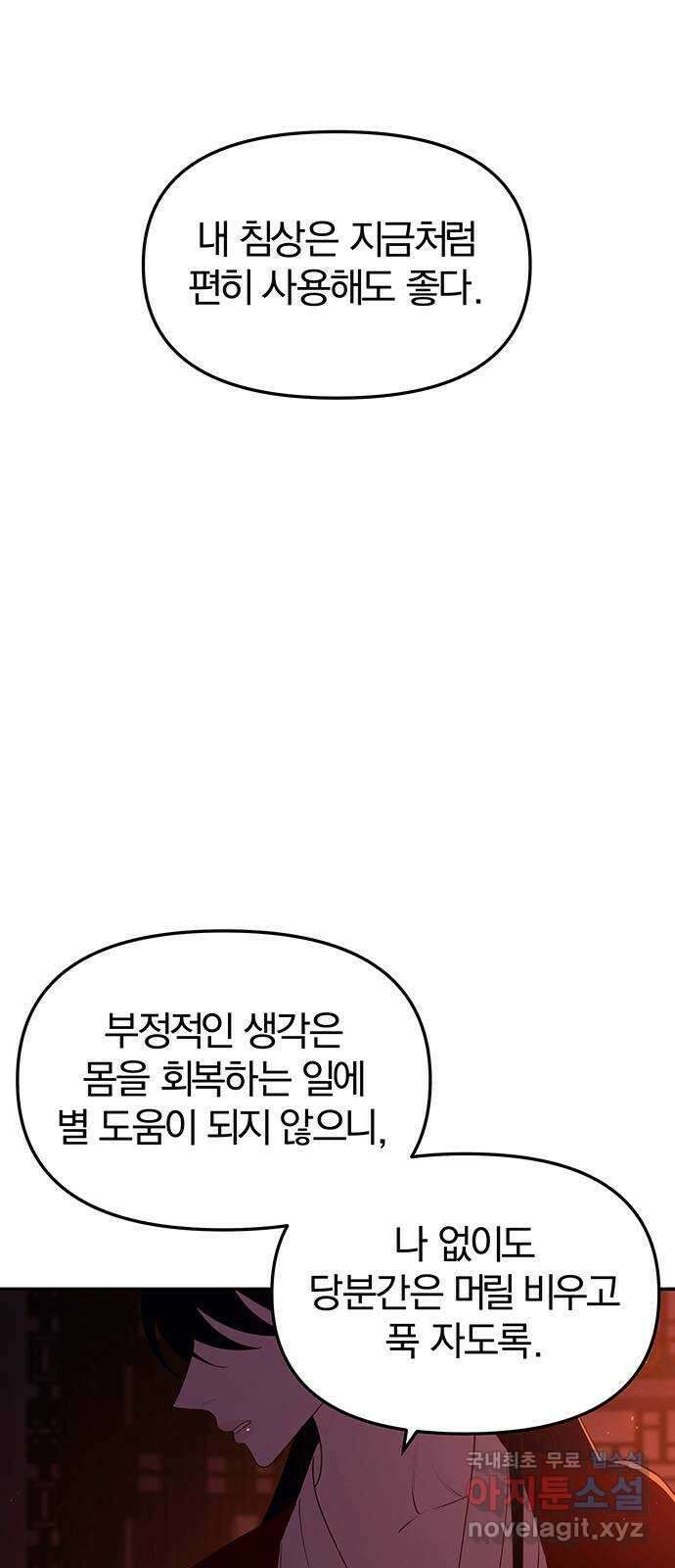 묘령의 황자 92화 심문 18