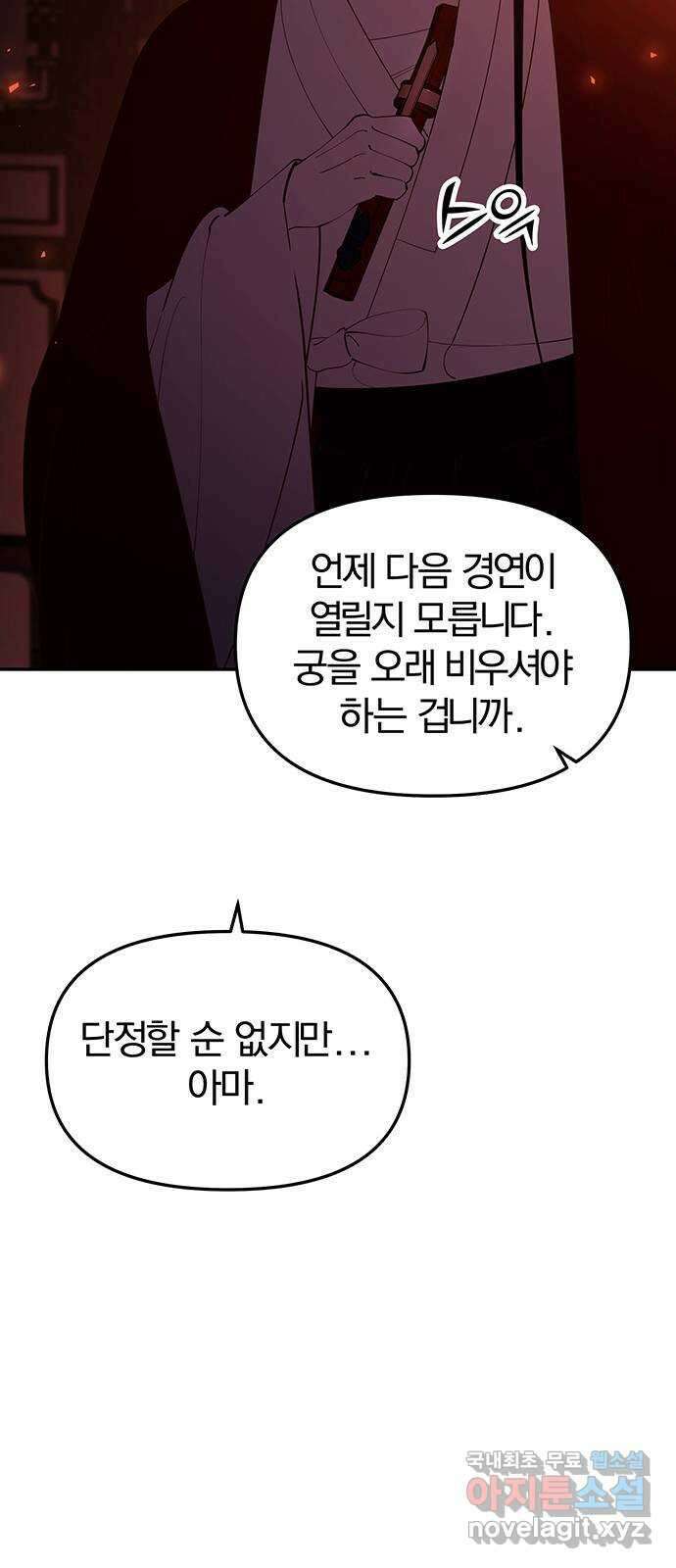 묘령의 황자 92화 심문 19