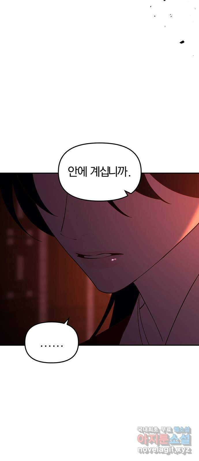 묘령의 황자 92화 심문 22