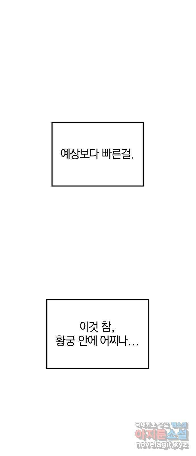 묘령의 황자 92화 심문 23