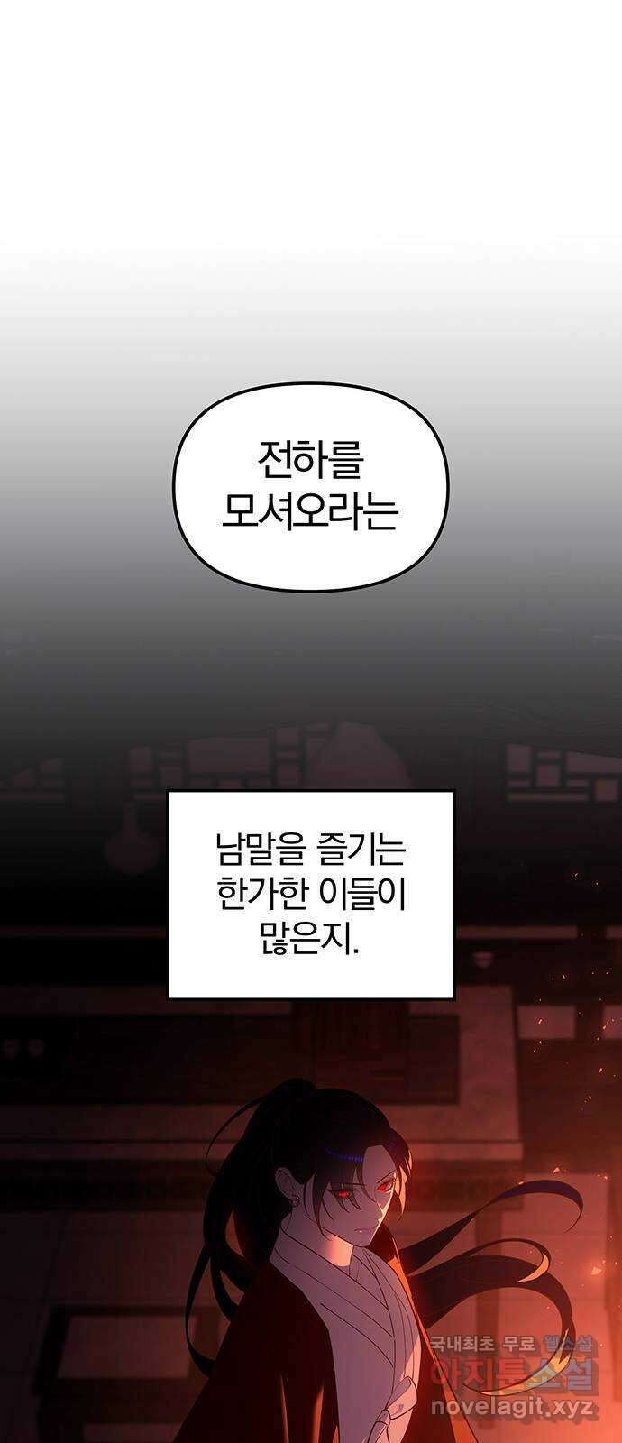 묘령의 황자 92화 심문 24