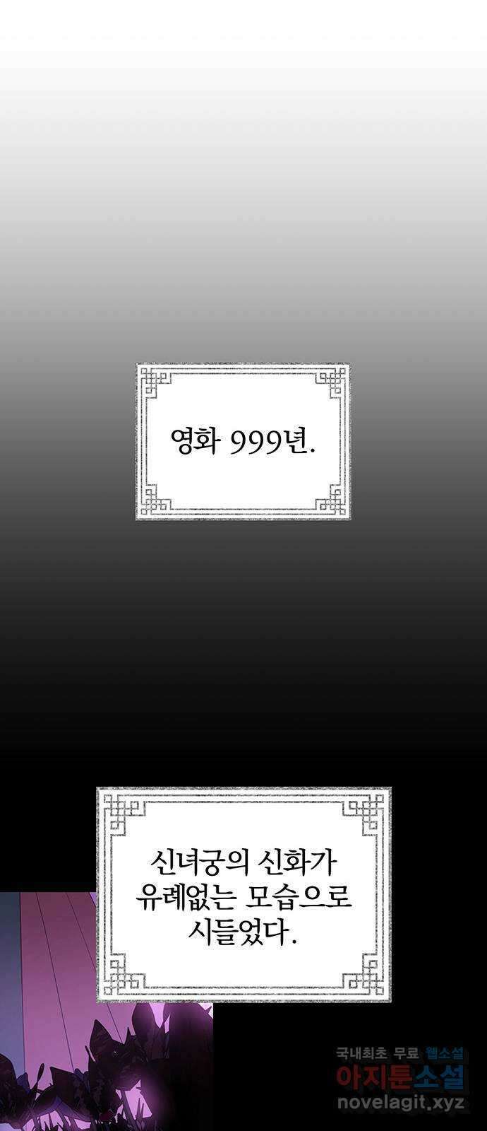 묘령의 황자 92화 심문 27