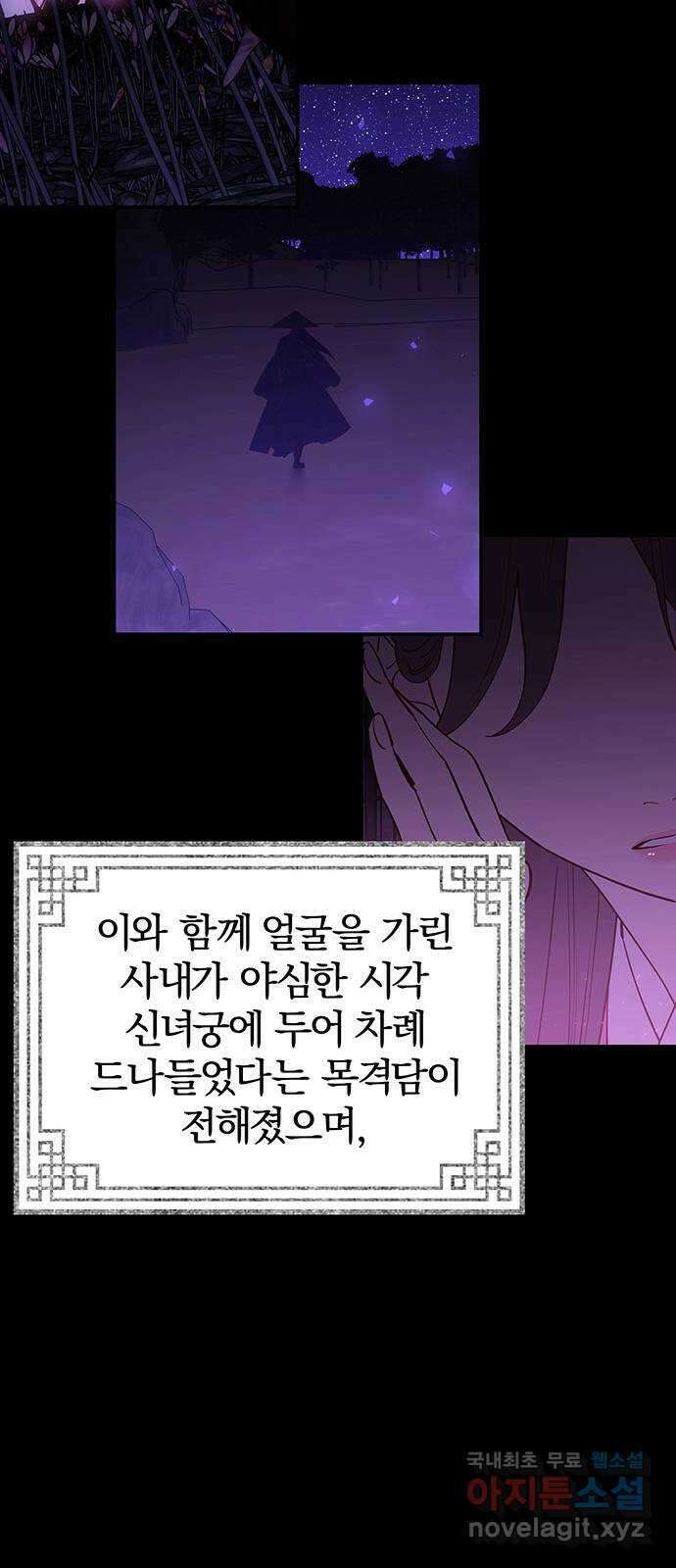 묘령의 황자 92화 심문 28