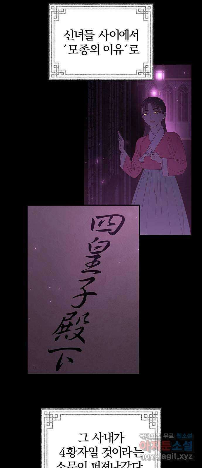 묘령의 황자 92화 심문 29