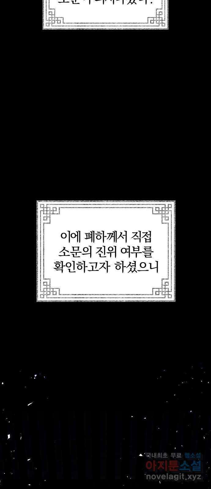 묘령의 황자 92화 심문 30