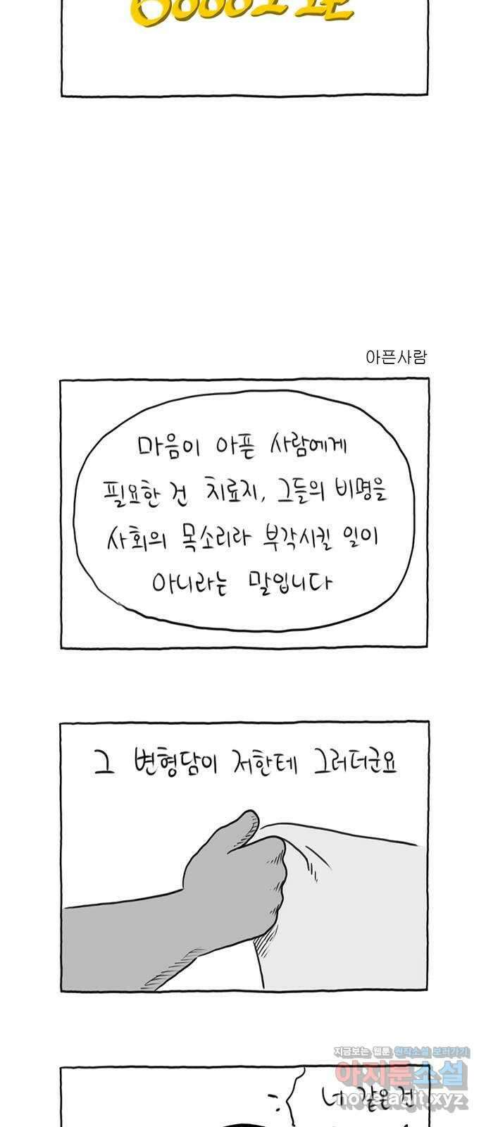 이종 격투기 마지막화 3