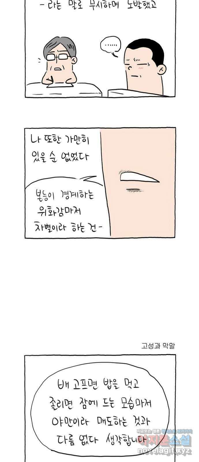 이종 격투기 마지막화 11