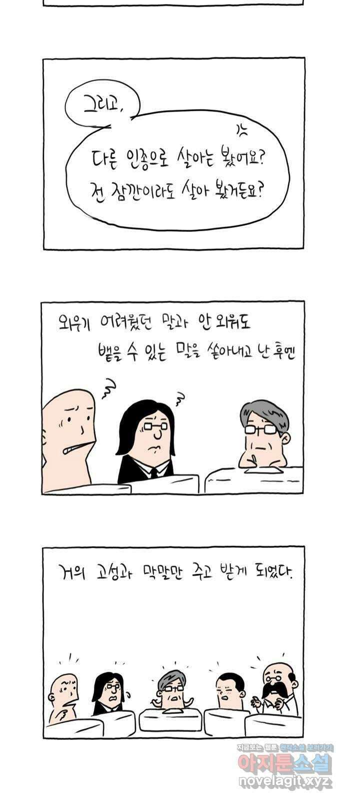 이종 격투기 마지막화 12