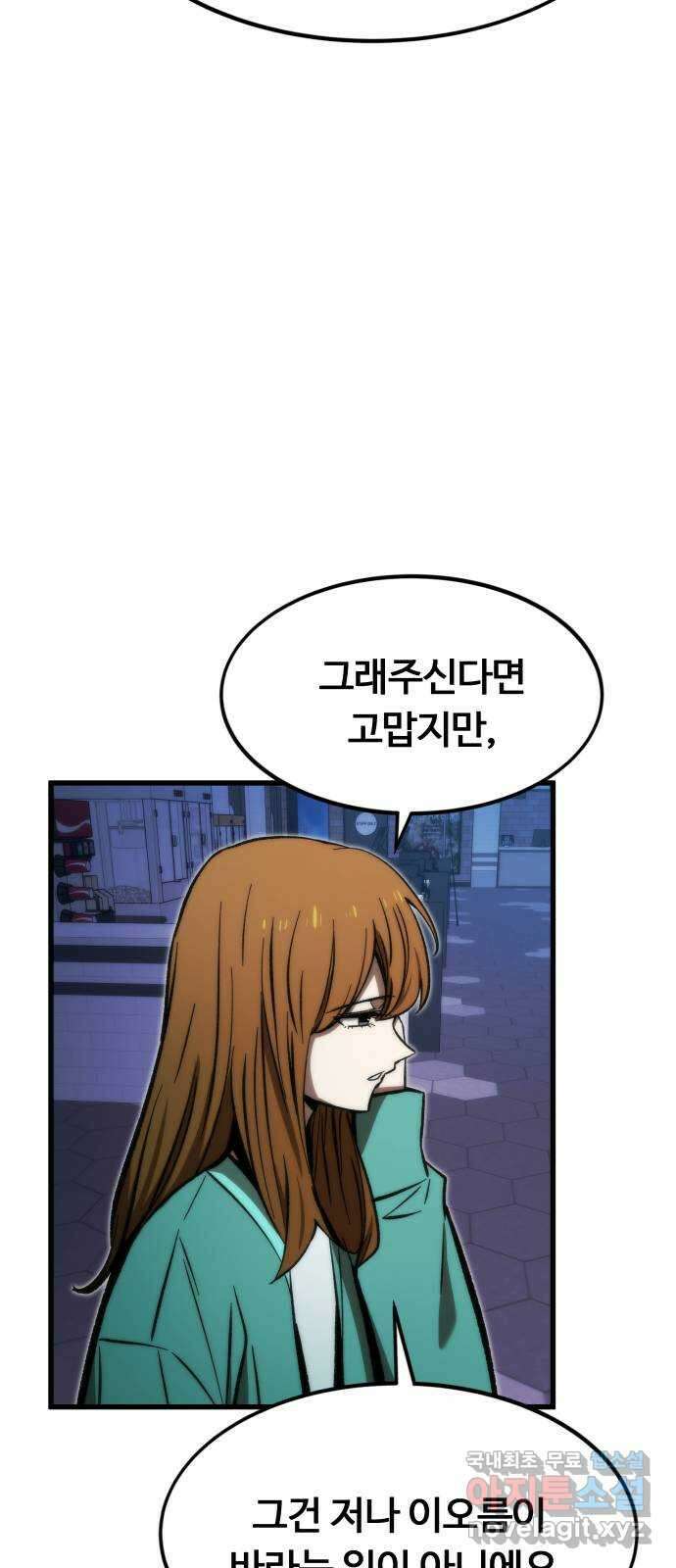 최강부캐 102화. 회귀 10