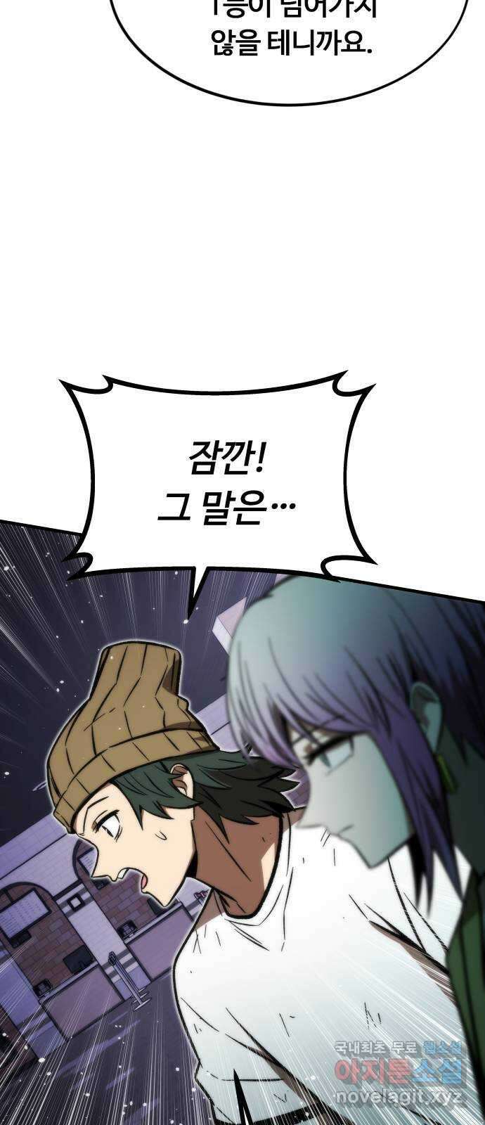 최강부캐 102화. 회귀 12