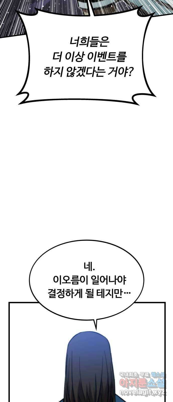 최강부캐 102화. 회귀 13