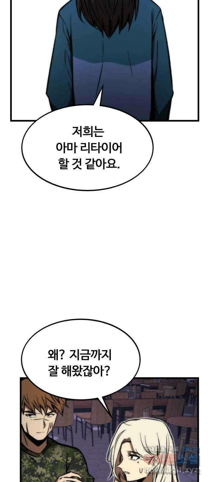 최강부캐 102화. 회귀 14