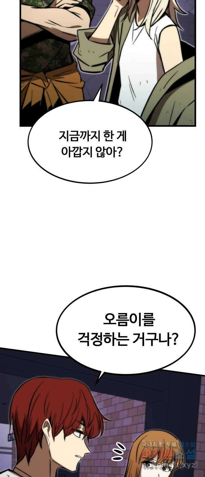 최강부캐 102화. 회귀 15
