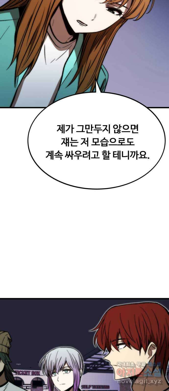 최강부캐 102화. 회귀 17