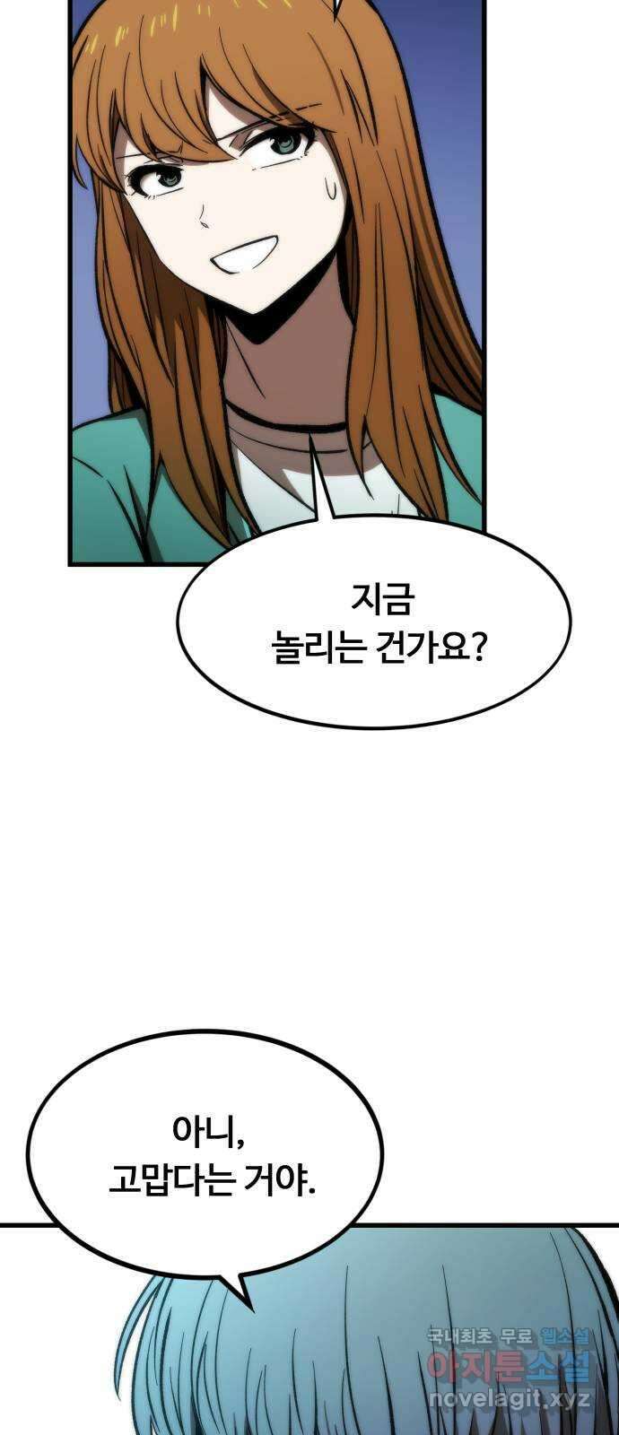 최강부캐 102화. 회귀 20