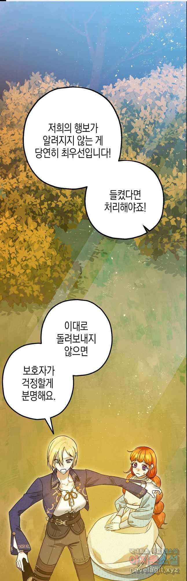 폭군의 신경안정제 84화 1