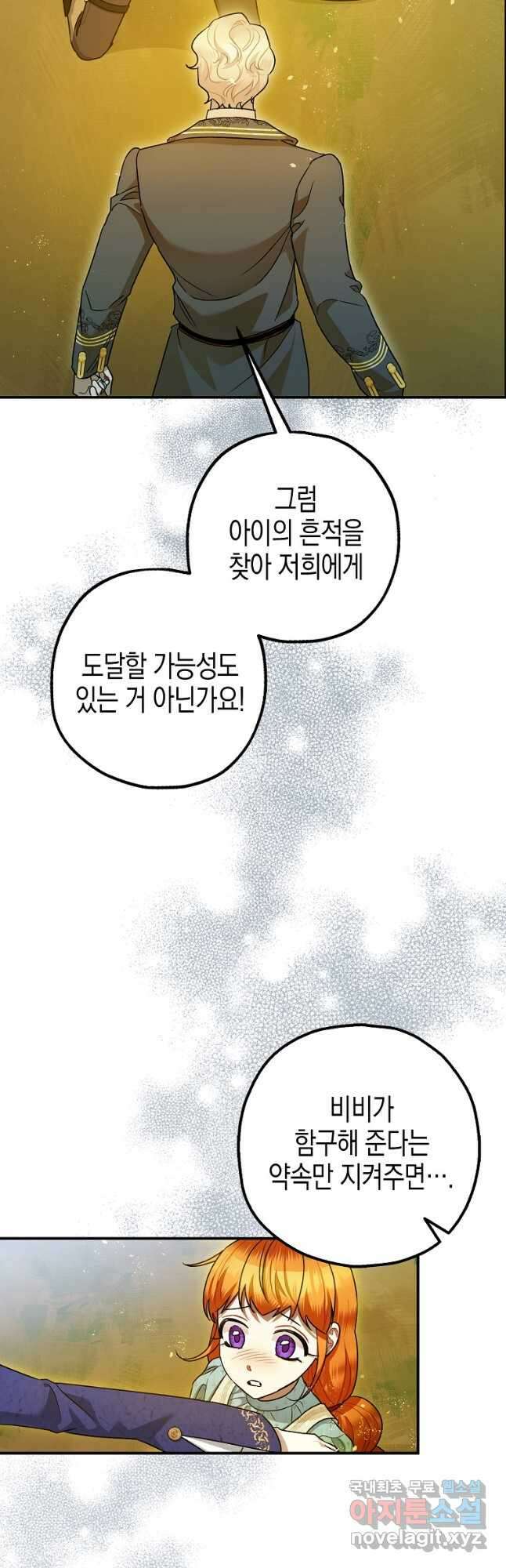 폭군의 신경안정제 84화 2