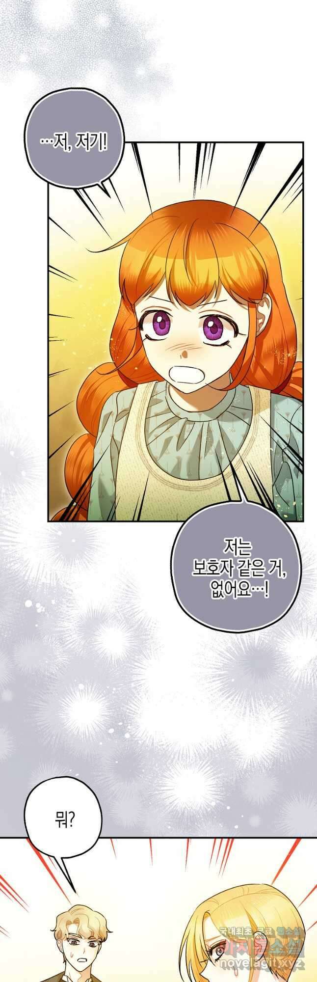 폭군의 신경안정제 84화 3