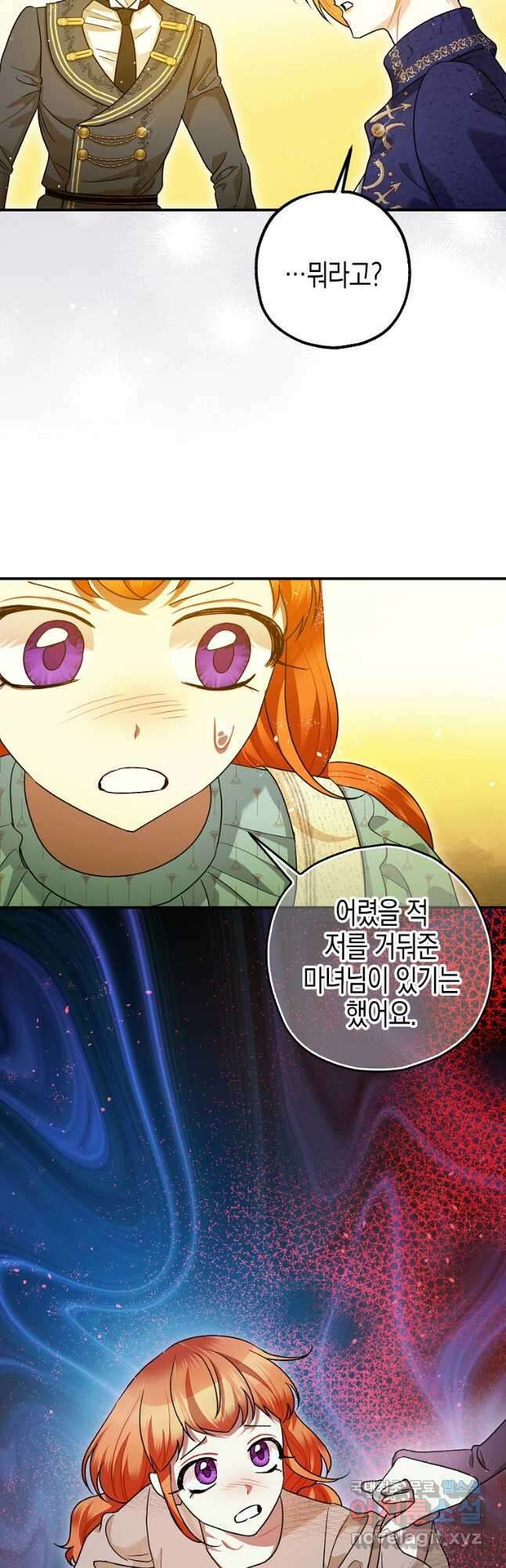 폭군의 신경안정제 84화 4