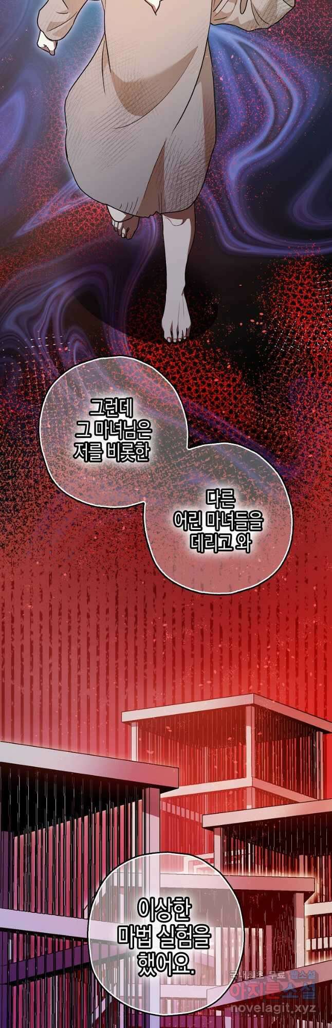 폭군의 신경안정제 84화 5