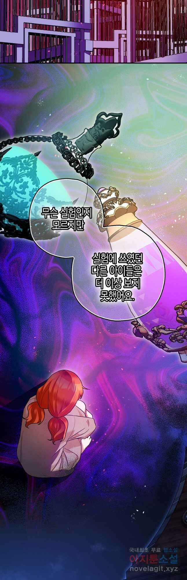 폭군의 신경안정제 84화 6