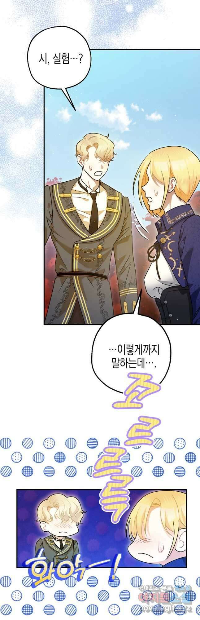 폭군의 신경안정제 84화 10