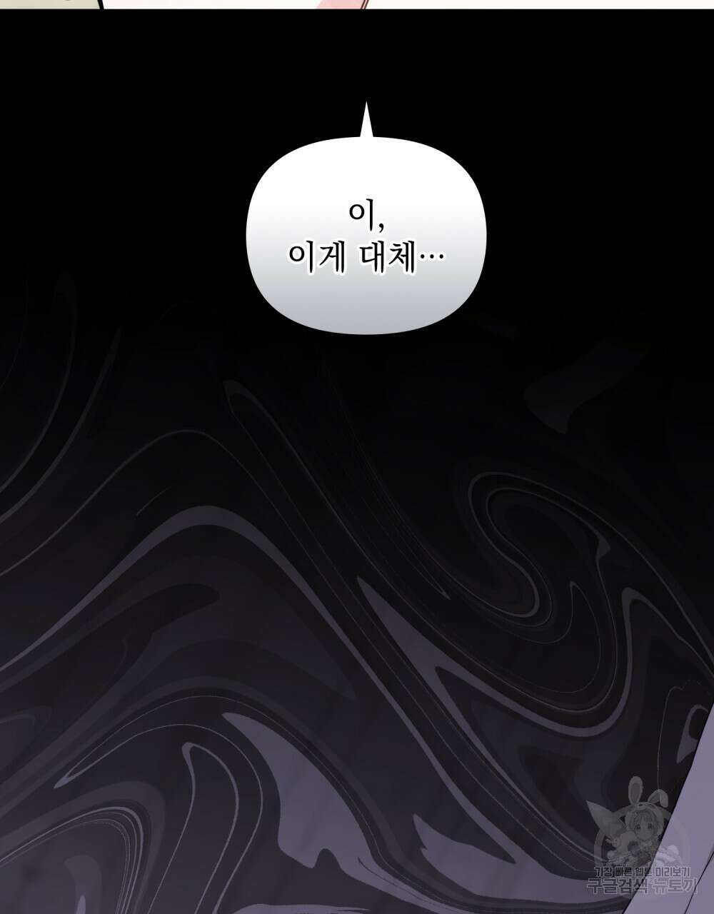 참아주세요, 대공 86화 2
