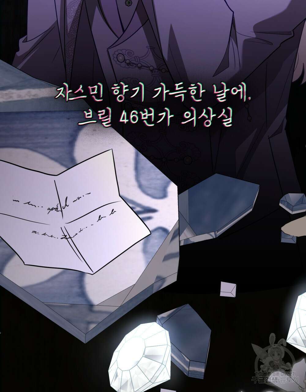 참아주세요, 대공 86화 7