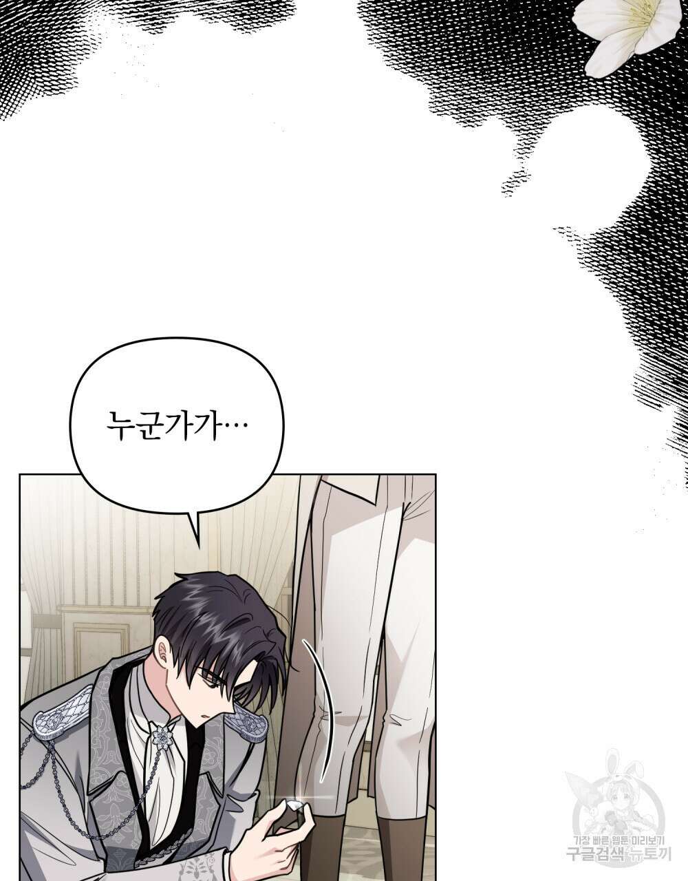 참아주세요, 대공 86화 9