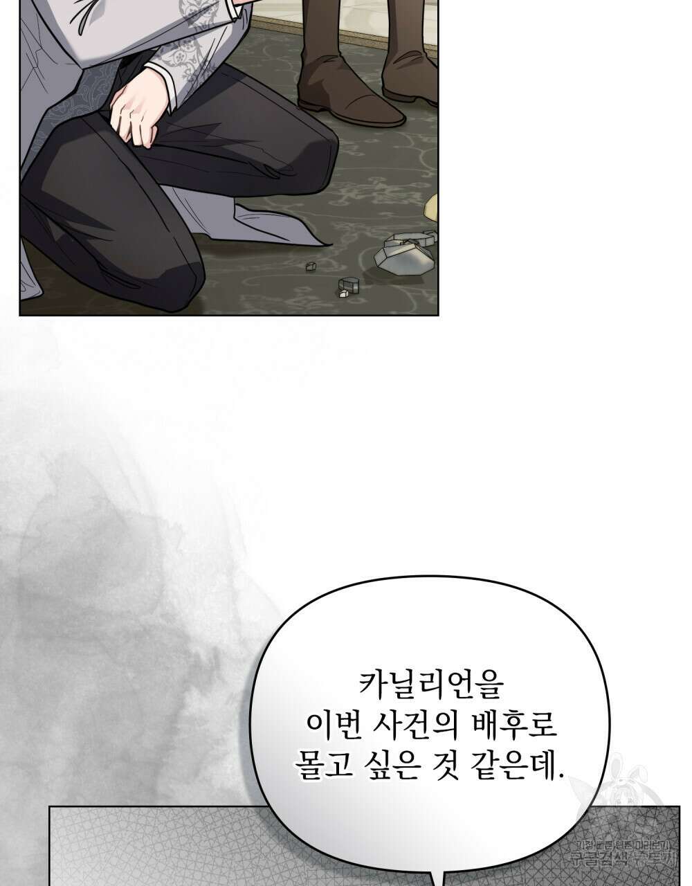 참아주세요, 대공 86화 10