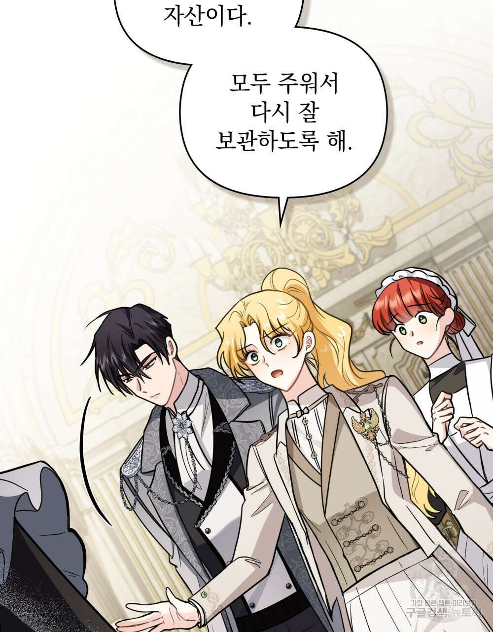 참아주세요, 대공 86화 14
