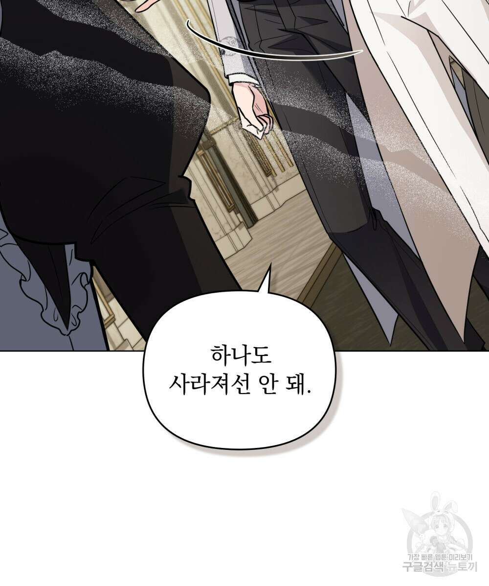 참아주세요, 대공 86화 15