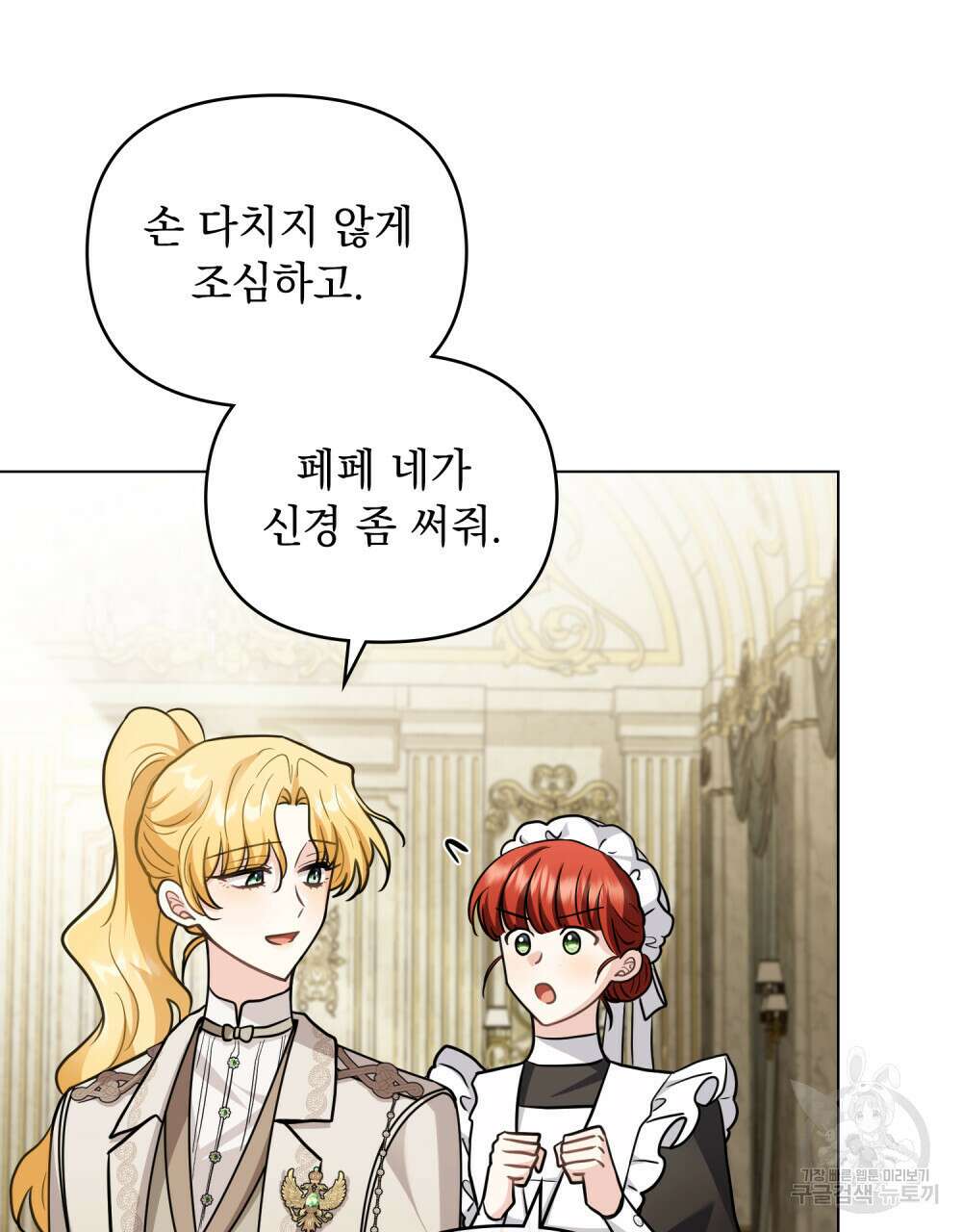 참아주세요, 대공 86화 16