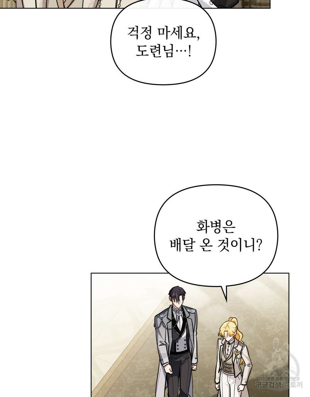 참아주세요, 대공 86화 17