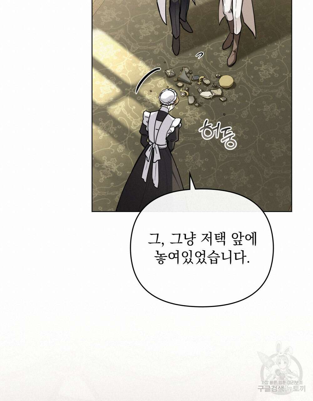 참아주세요, 대공 86화 18