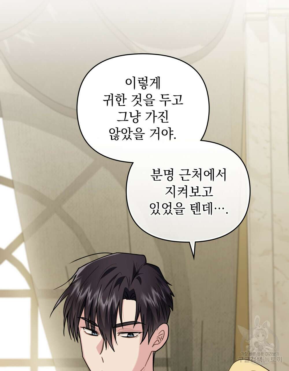 참아주세요, 대공 86화 19