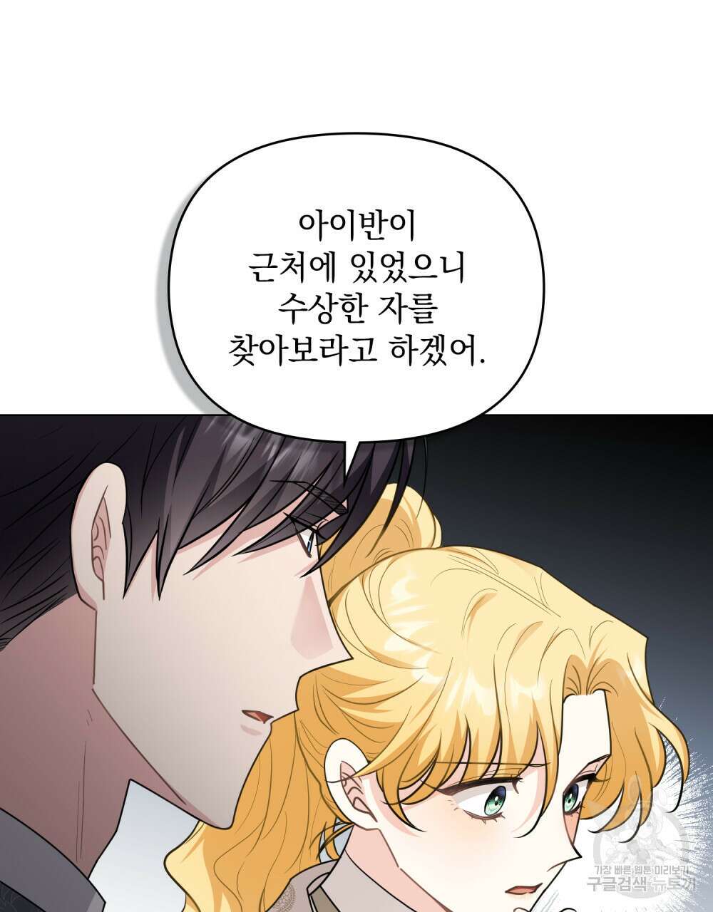 참아주세요, 대공 86화 21