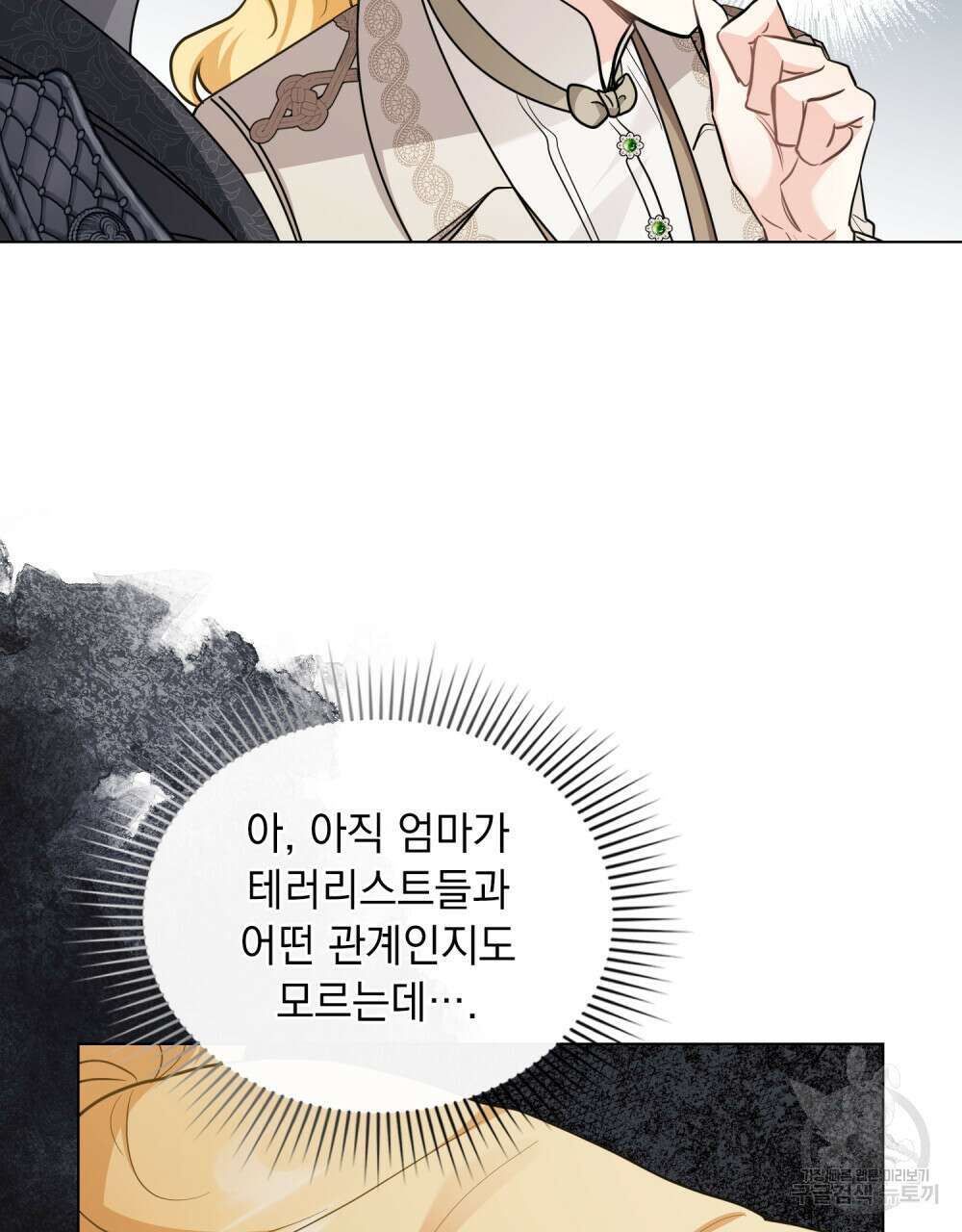 참아주세요, 대공 86화 22