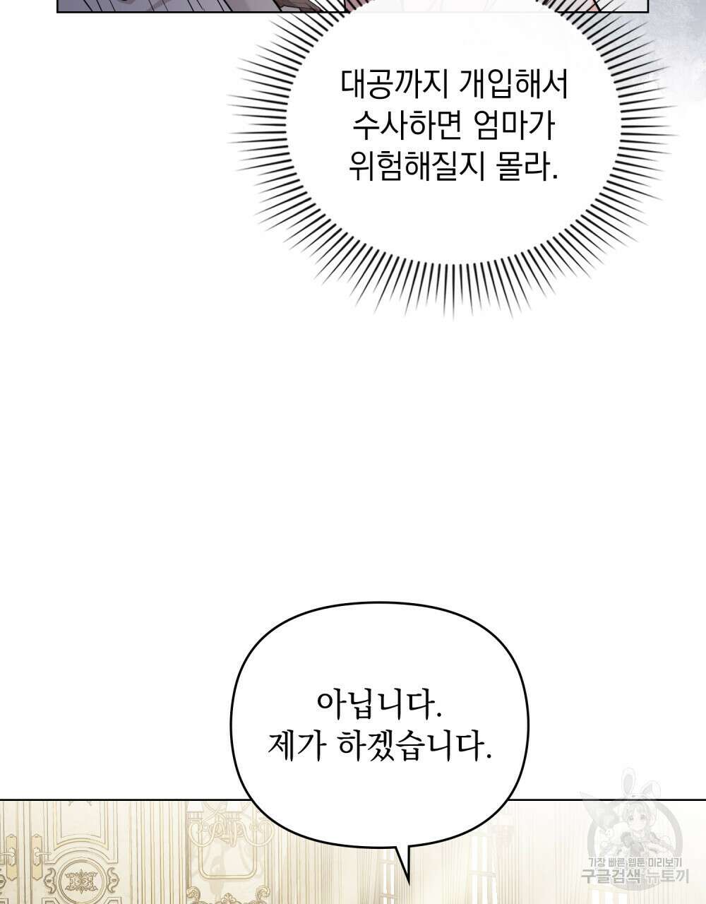 참아주세요, 대공 86화 24